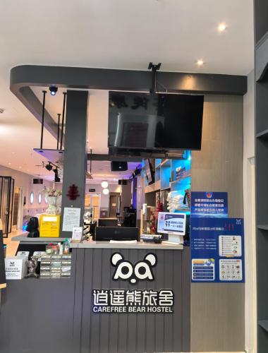 Lobby, 北京逍遥熊青年旅社北京南站店 in Fengtai District