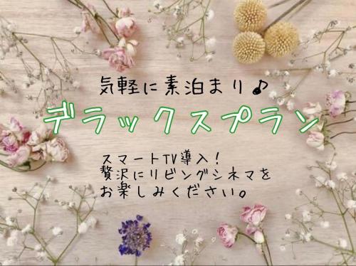 HOTEL AMARIS & HIP (Adult Only) in Nishikanazawa Station