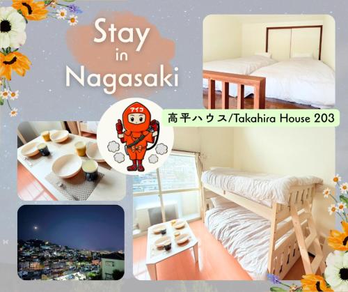 高平ハウス Room203, Nagasaki
