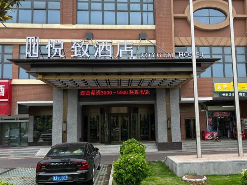 悦致酒店星沙电力职业学院店 – khách sạn tại Changsha City Center