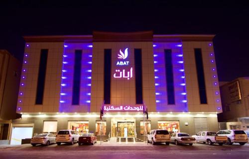 Entrance, Abat Suites near Al Hokair Land