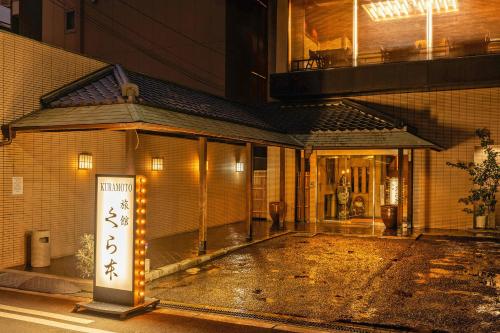 Osaka Ryokan Kuramoto, Osaka