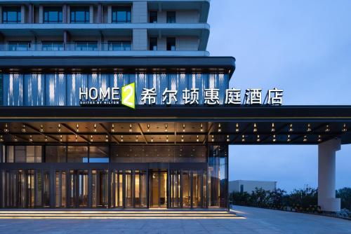 . Home2 Suite by Hilton Xingcheng