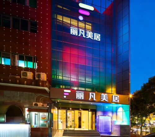 丽凡美居 - Guangzhou