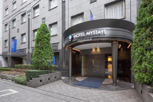 入口, MYSTAYS滨松町精品酒店 (HOTEL MYSTAYS PREMIER Hamamatsucho) in 新桥