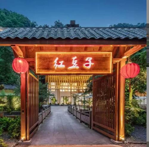 Hongdouzi Homestay
