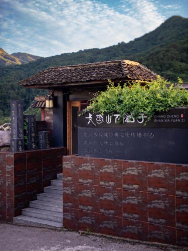 北京长城山下院子 – khách sạn tại Quận Hoài Nhu