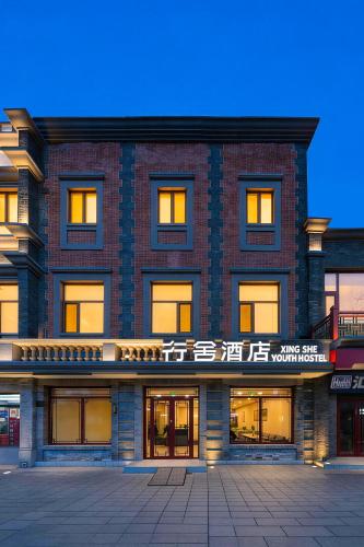 Exterior view, Beijing Xingshe Youth Hostel in Beijing