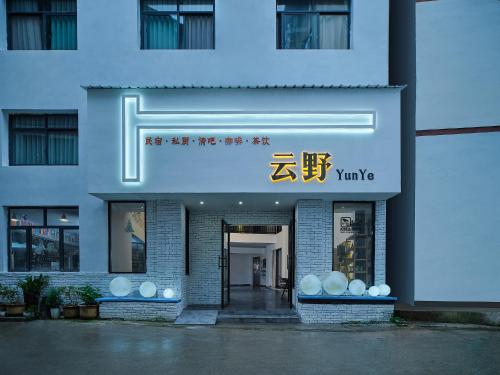 콤마 트레블 인터내셔널 유스 호텔 (Comma Travel International Youth Hotel) in 장자제 / 장가계
