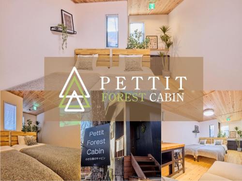 Pettit Forest Cabin 軽井沢御代田