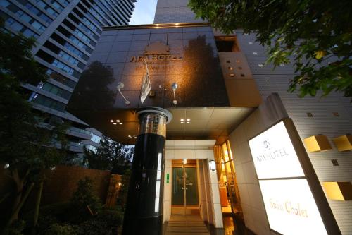 入口, APA酒店-西麻布 (APA Hotel Nishiazabu) in 青山和表参道