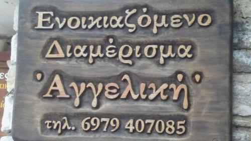  Apartment Aggeliki in Makrinítsa