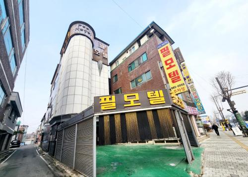 . 필모텔