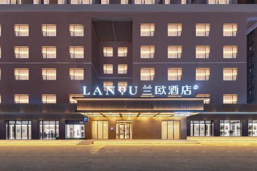 兰欧酒店库车天山中路店