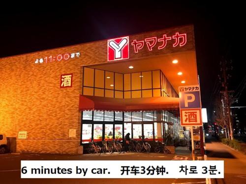 Facilities, 17min byCarTo Nagoya-Sta RoomB206 1parking Max5 Guest in Oharu