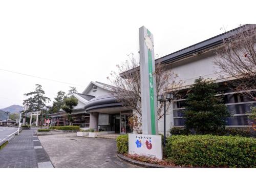 Yuuai Kumanokan - Vacation STAY 27598v in Yakumo