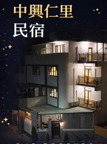 外部景觀, 中興仁里民宿 (Zhongxing Renli Homestay) in 南投市