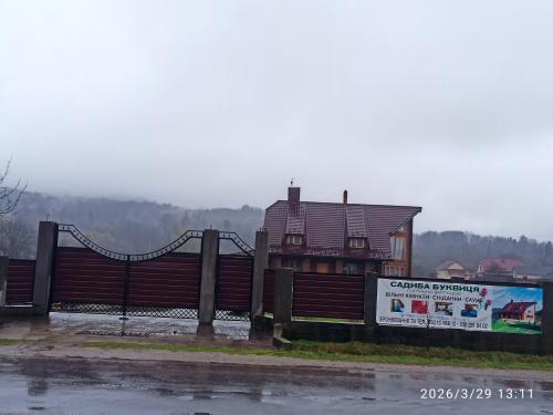 Садиба Буквиця in Myhove