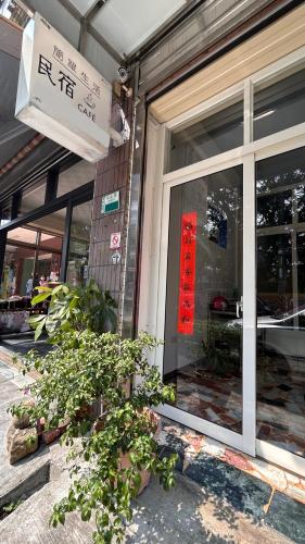 梅山簡單生活民宿 in 梅山鄉