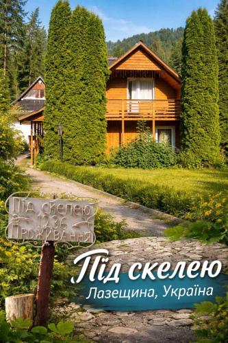 Pid Skeleyu, Lazeshchyna