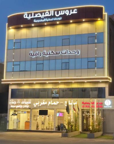 شقق عروس الفيصلية للشقق المخدومة-Arous Al-Faisaliah Serviced Apartments – khách sạn tại Al Faisaliyah