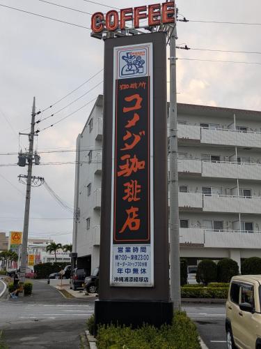 BigTree JUDOハウス in Urasoe