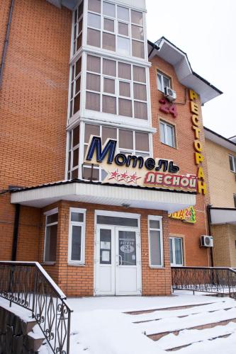 Motel Lesnoy in Moscow