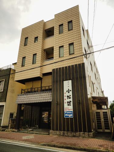 小松莊酒店 Hotel Komatsusou