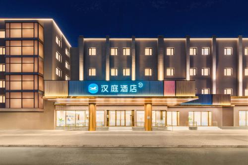 Exterior view of Hanting Beijing University of International Business and Economics Sino-Japanese Friendship Hospital