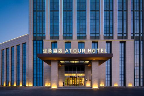 . Atour Hotel Suzhou Mudu Ancient Town Xukou Metro Station
