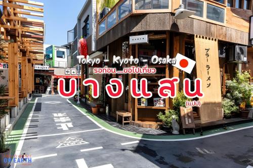 Ngoại cảnh khách sạn, Oh My Nap Bangsaen in Chonburi