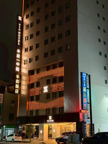 丰居一中 Via Garden Hotel – Taichung, KY