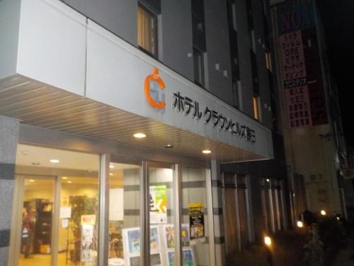 ホテルクラウンヒルズ勝田 表町店