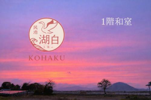 Kohaku - Vacation STAY 20499 in Nagahama
