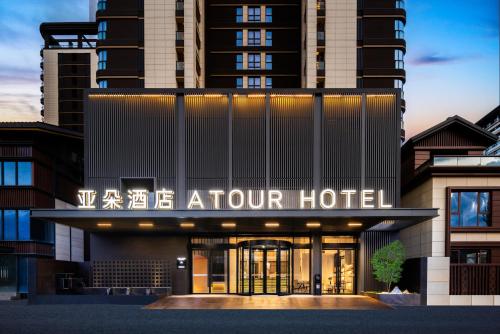 Atour Hotel Lijiang Ancient City District - Lijiang