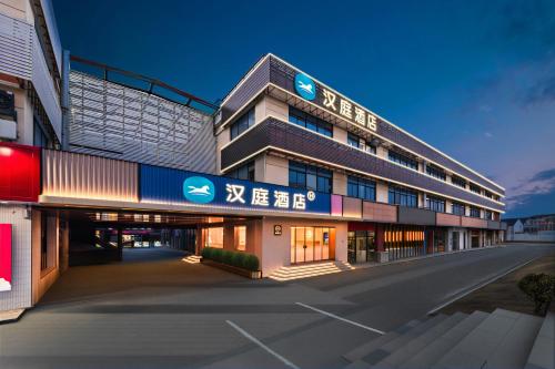 Hanting Hotel Shanghai Songjiang Sheshan National Forest Park