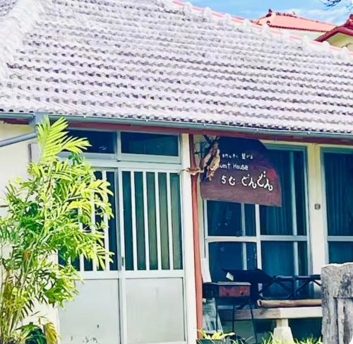 Ocean View Guesthouse Chimudondon in Kouri Island near Kayauchi Banta