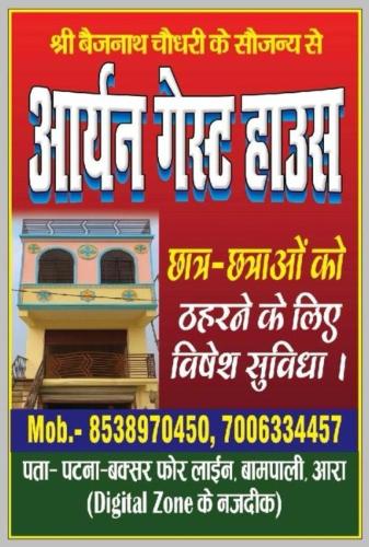 Aryan Guest House