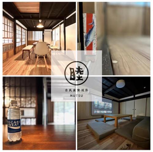 古民家宿 Mutsu Traditional Japanese House Inn MUTSU