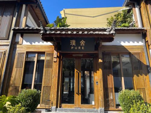 PURE Hotel Lijiang - image 2