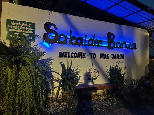 Comoditats, สบายดีบ่อว้า รีสอร์ท Sabaidee Borwa Resort in Mae Charim