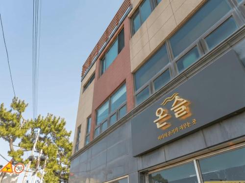 온슬 펜션 부산 사진 6