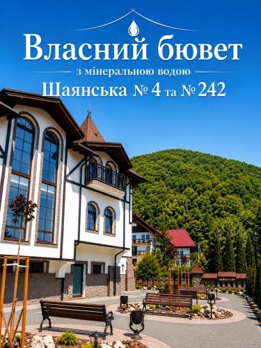 . Апартаменти в центрі Шаян