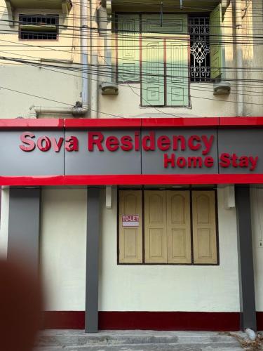 外部景觀, Sova Residency Homestay in 巴拉特納加爾