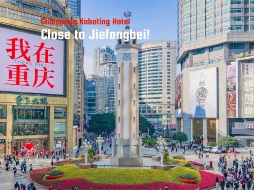 Kaboting Hotel Chongqing Prime Location Near Jiefangbei & Hongya Cave 1 Minute Walk to Metro Ideal for International GuestsFree Self-Service Laundry Free High-Speed WiFiFree Chinese Tea Free Travel Advice - image 4