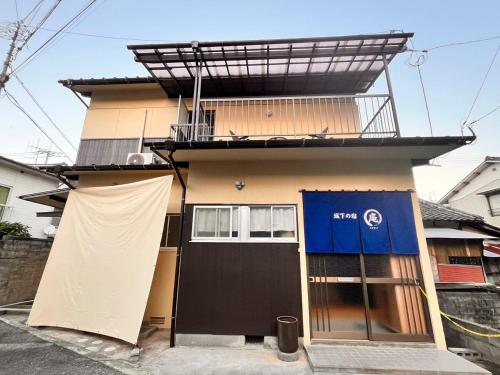 城下の宿庵 in Ozu