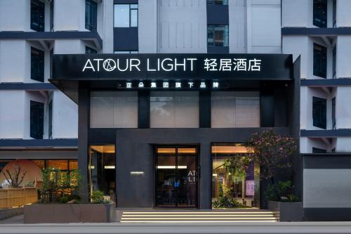 Changsha Hunan Museum Xiangya Hospital Subway Station Light Hotel - Changsha Changsha Hunan Museum Xiangya Hospital Subway Station Light Hotel - Changsha