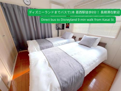 Neaer Disneyland Entire Apartment 2 Beds Wi-Fi in Edogawa