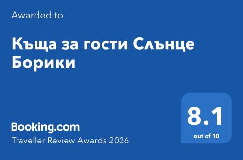 Къща за гости Слънце Борики, Gabrowo (zdjęcie 10)