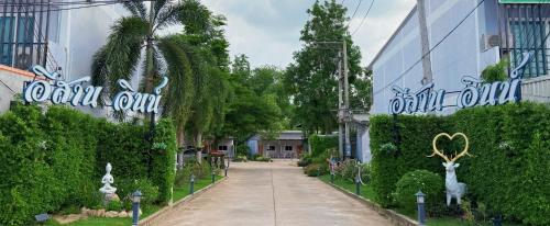 Easarn Inn Hotel - โรงแรมอีสานอินน์